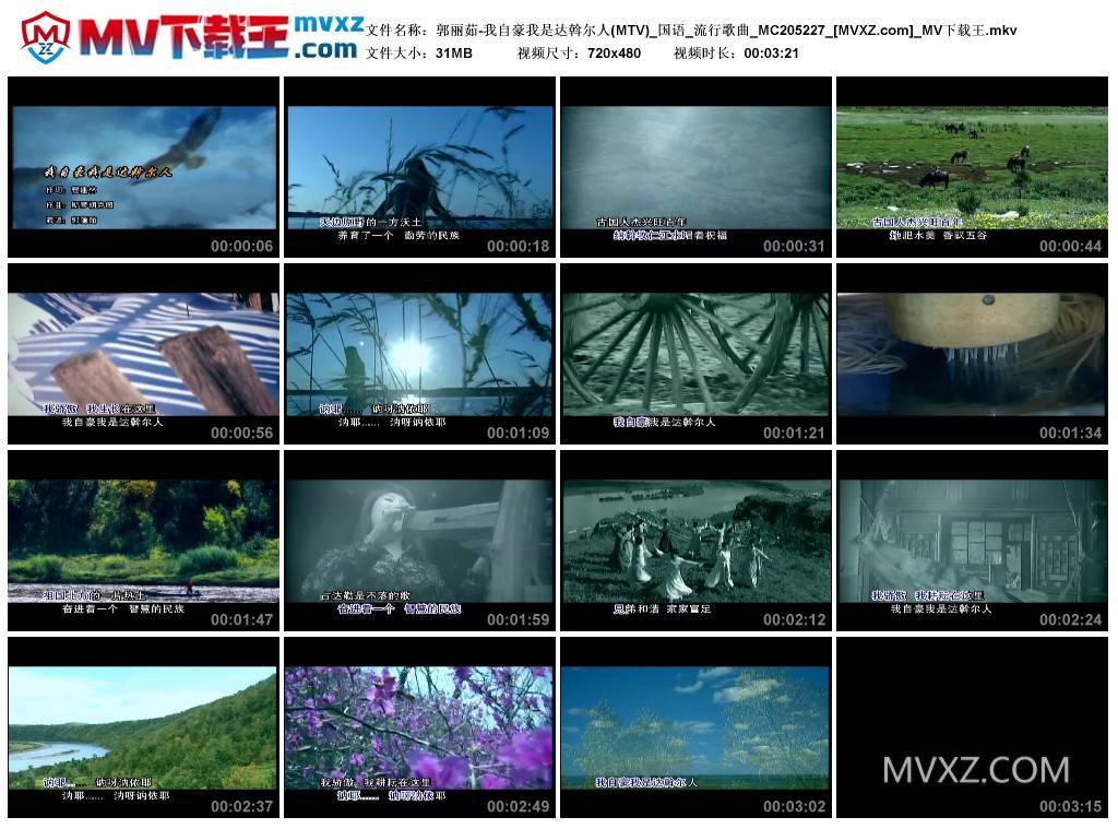 郭丽茹-我自豪我是达斡尔人(MTV)_国语_流行歌曲_MC205227